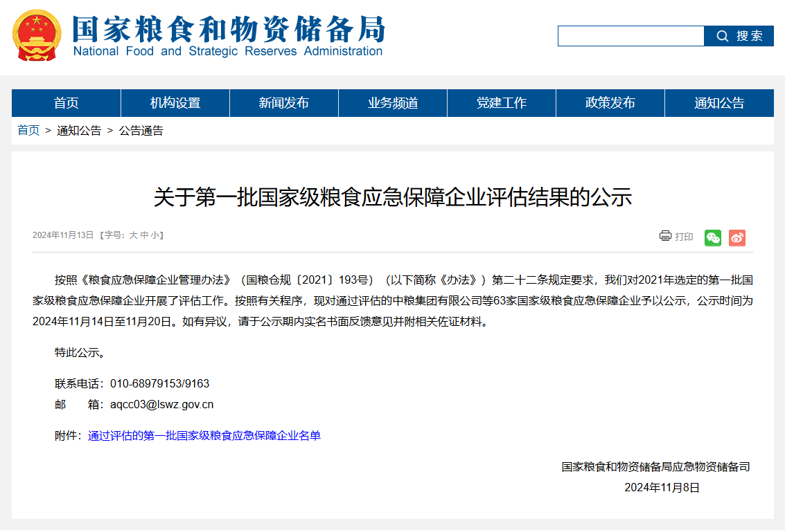 8188www威尼斯集团通过第一批国家级粮食应急包管企业评估